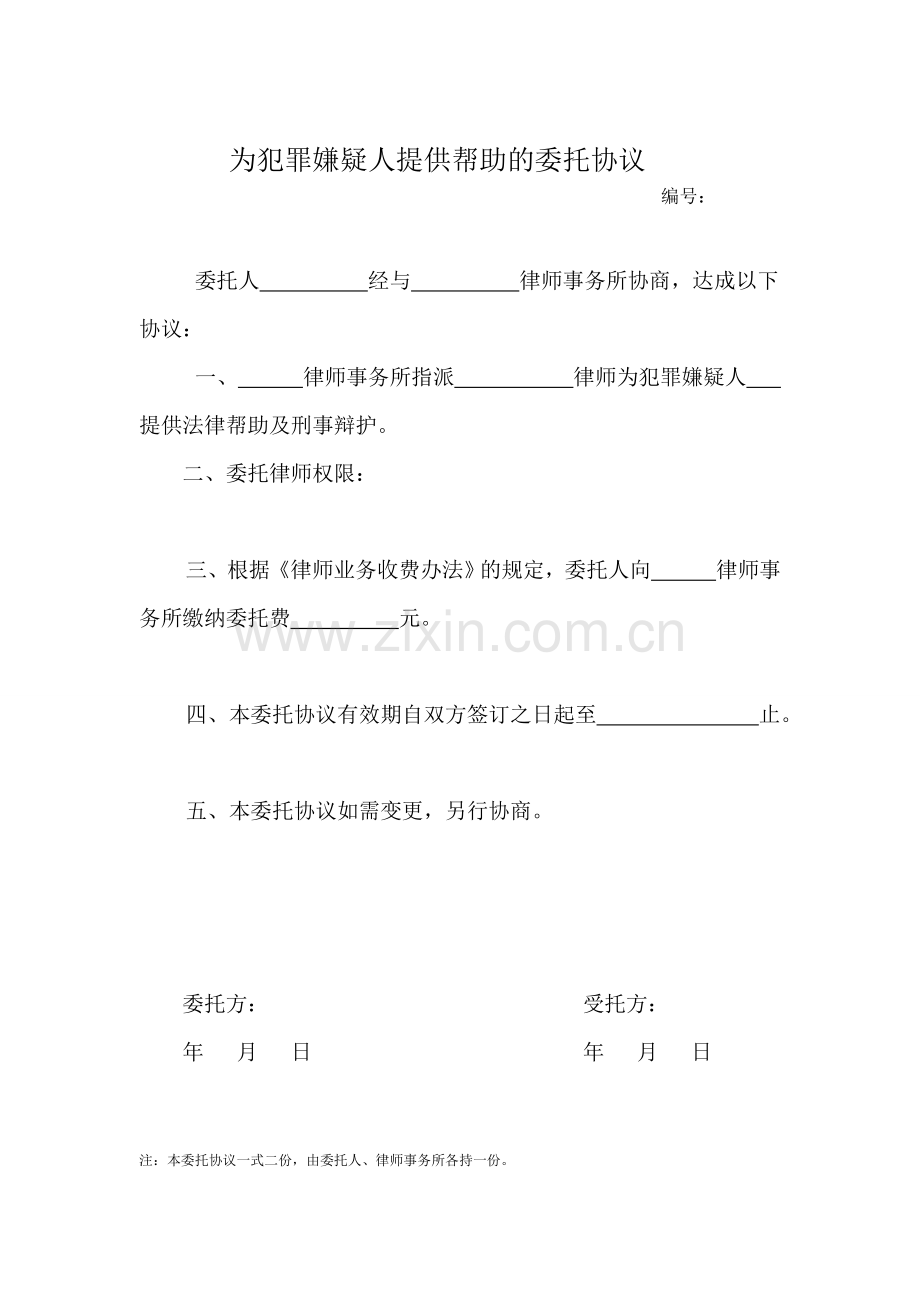 刑事授权委托书.doc_第2页