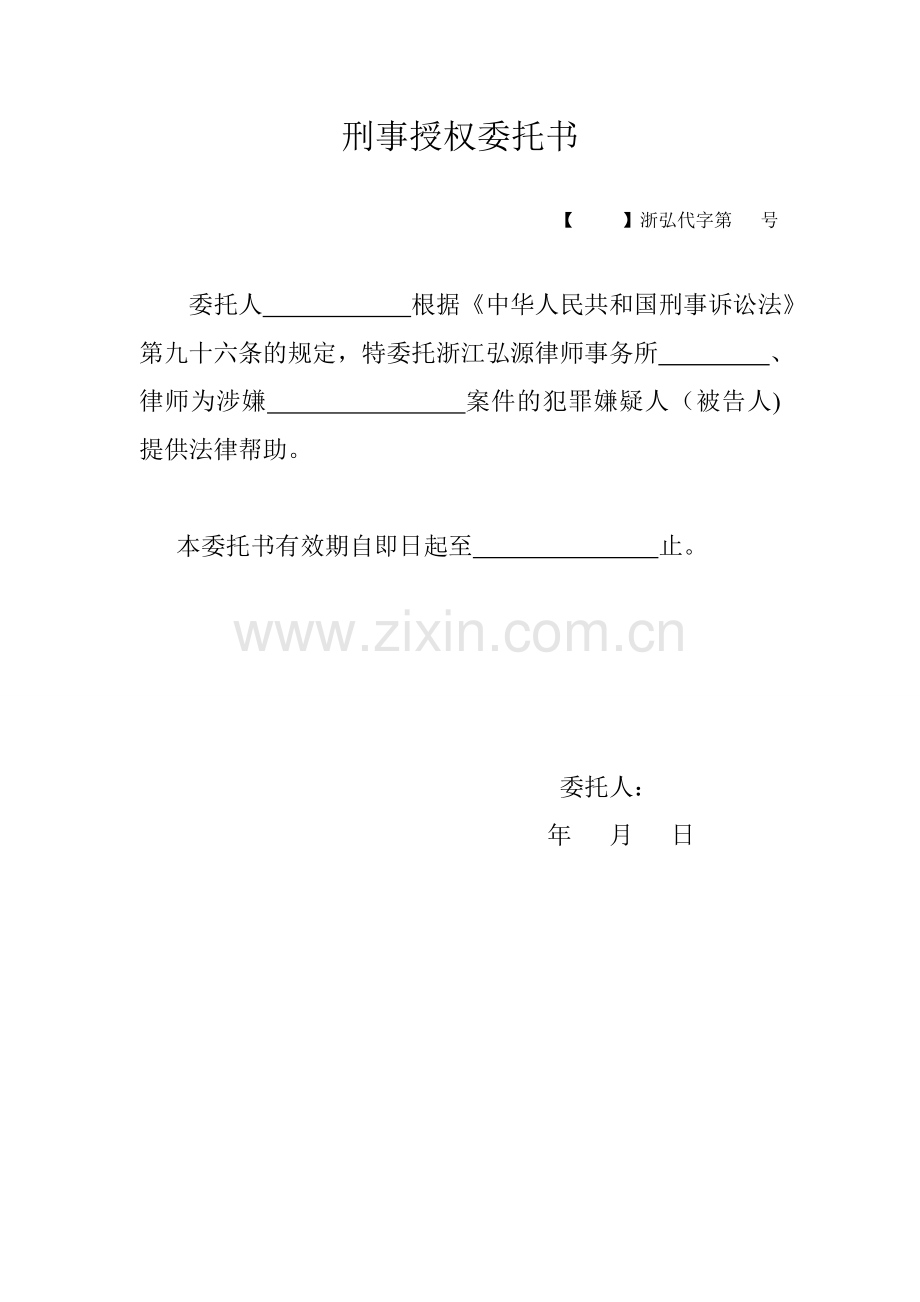 刑事授权委托书.doc_第3页