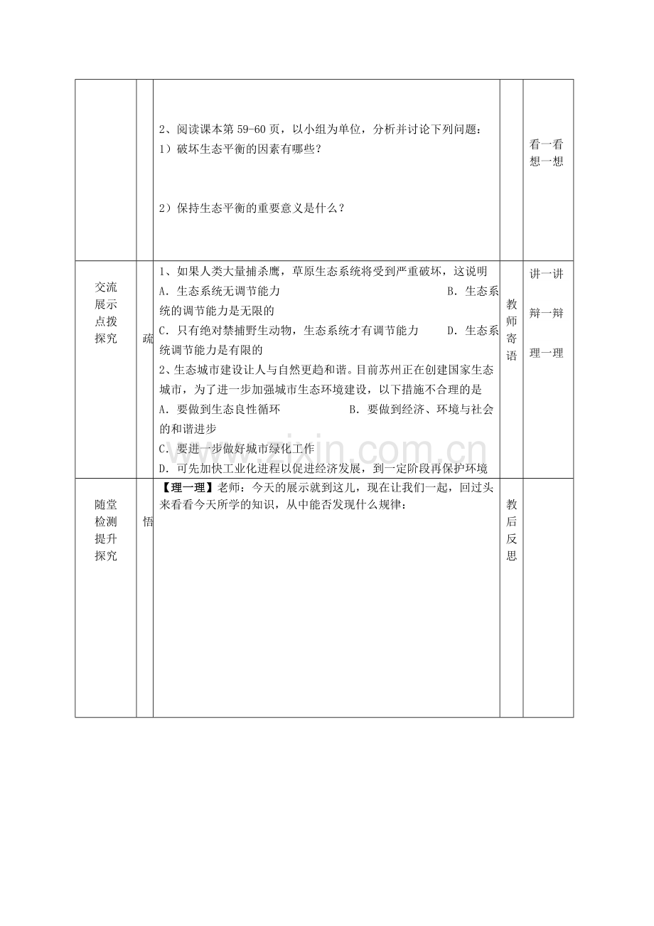 八年级生物上册-183-生态系统的自我调节学案无答案新版苏科版.doc_第2页