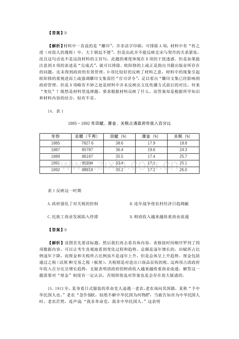 2010卷年高考文科综合全国Ⅰ卷历史试题解试题1.doc_第2页