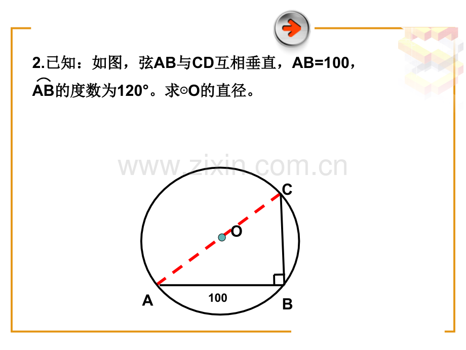 35圆周角2.pptx_第3页