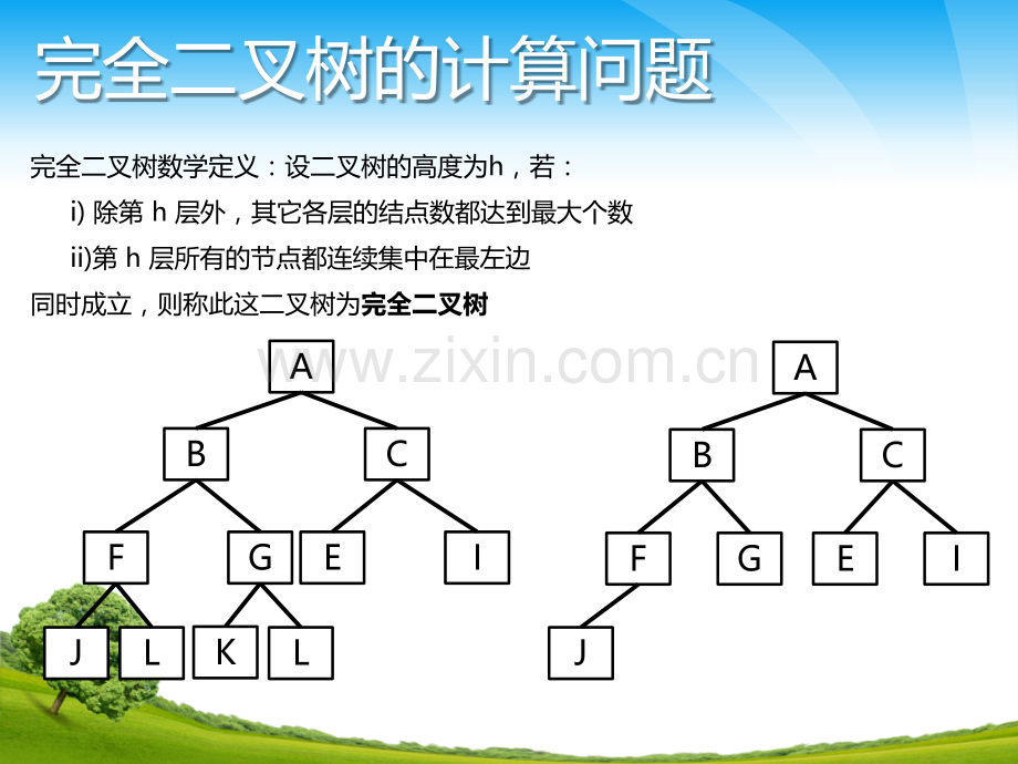 全国计算机等级考试二级VisualBasic精讲.pptx_第3页