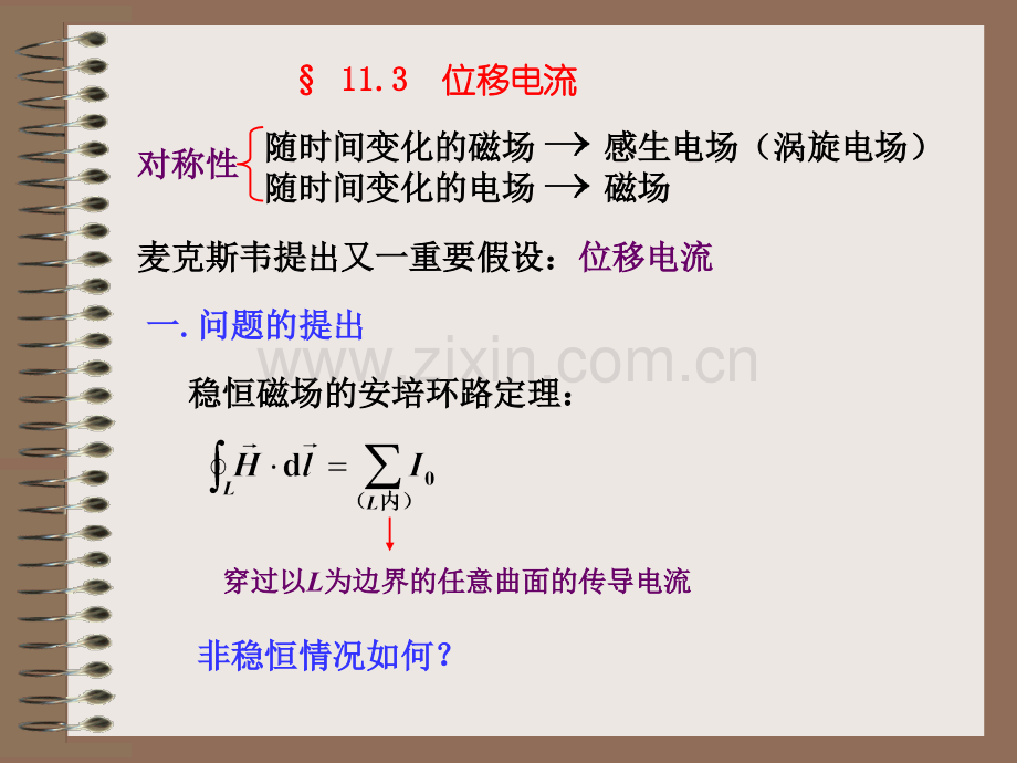 大学物理教程ch114.pptx_第1页