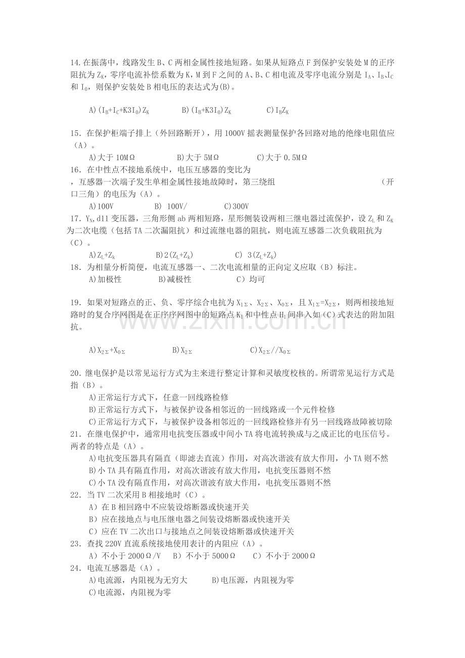 南方电网220kV及以上并网电厂继电保护普考复习题.doc_第3页