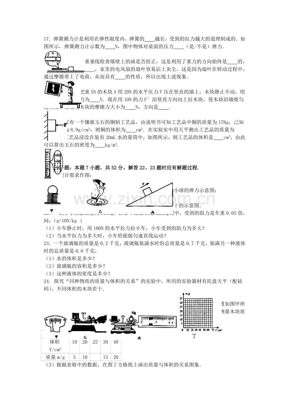 八年级物理下学期期中试卷含解析-苏科版8.doc_第3页