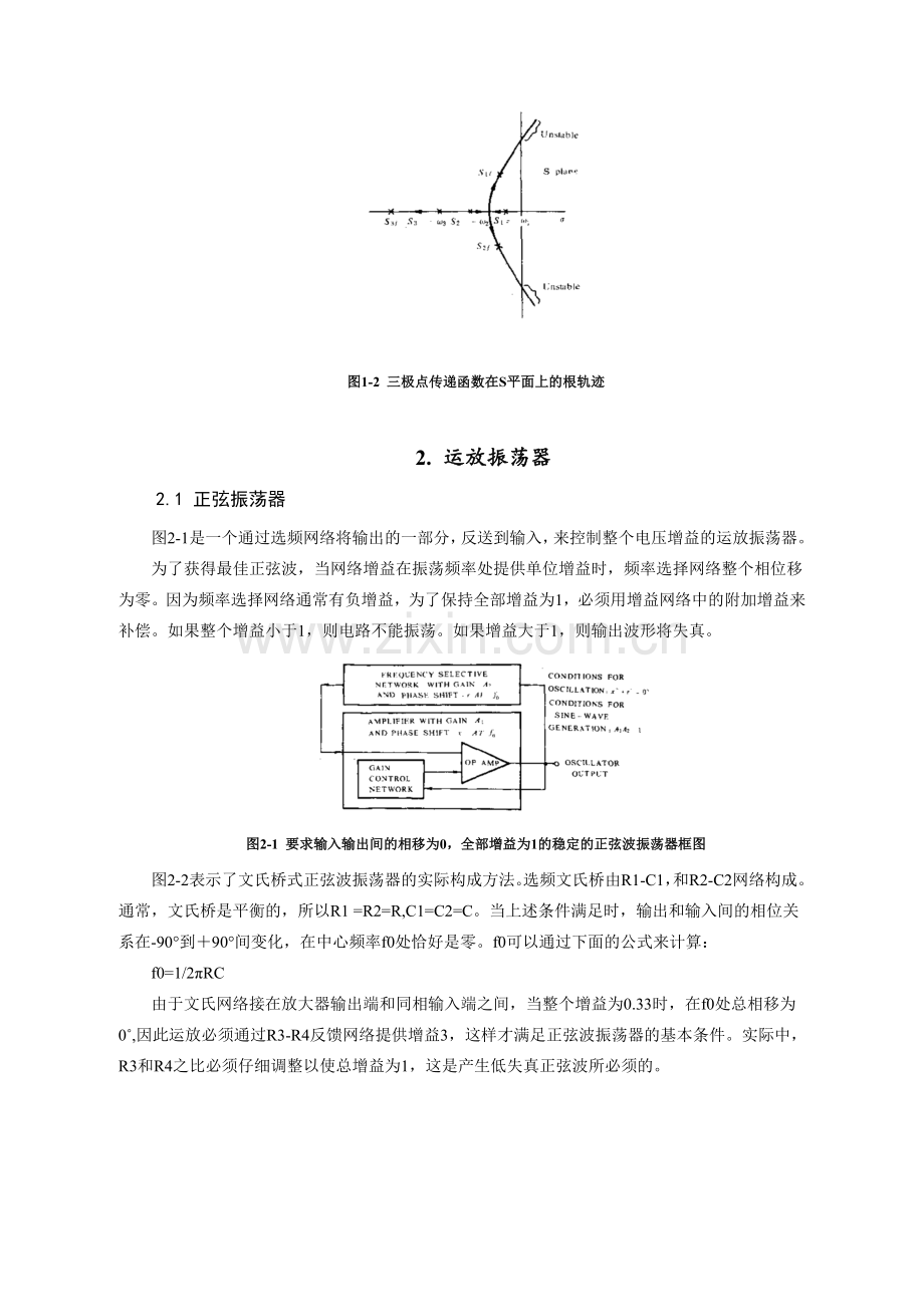 waveform-generators(波形发生器—外文翻译-学位论文.doc_第3页