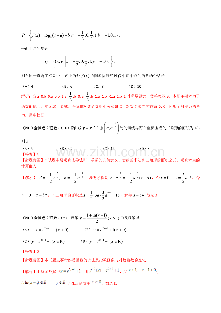 高考数学选择试题分类汇编——函数.doc_第2页