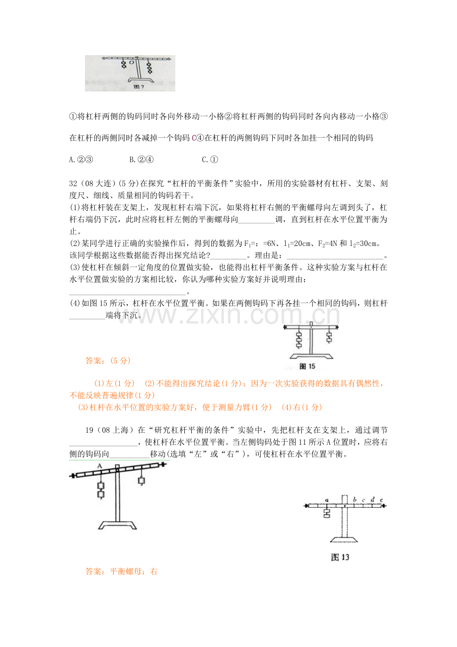 初中物理08中考题杠杆及杠杆的平衡条件.doc_第3页