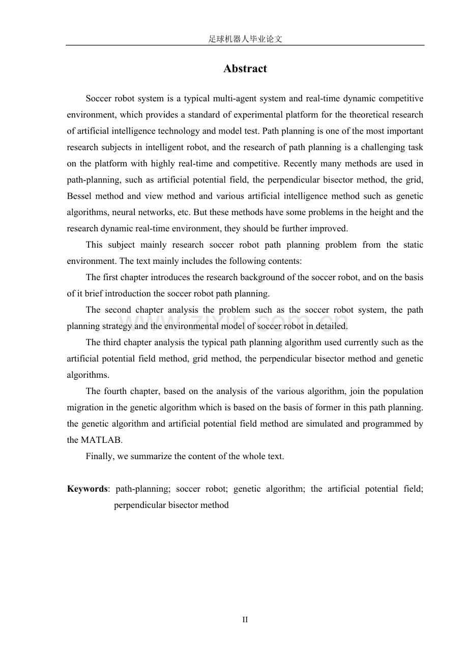 足球机器人路径规划的研究与实现-足球机器人毕业论文.doc_第3页