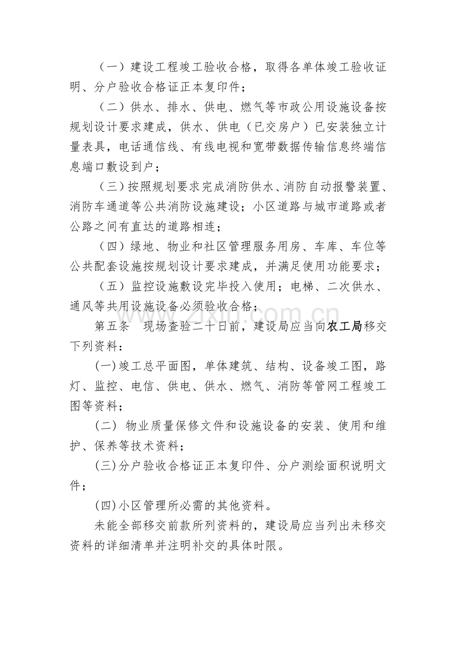 物业管理办法试行收费标准1215修改版.doc_第2页