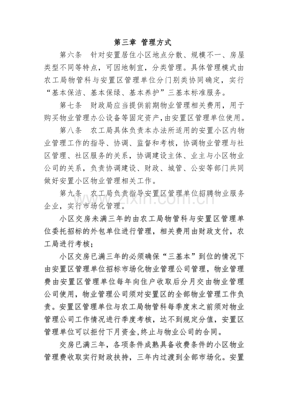 物业管理办法试行收费标准1215修改版.doc_第3页