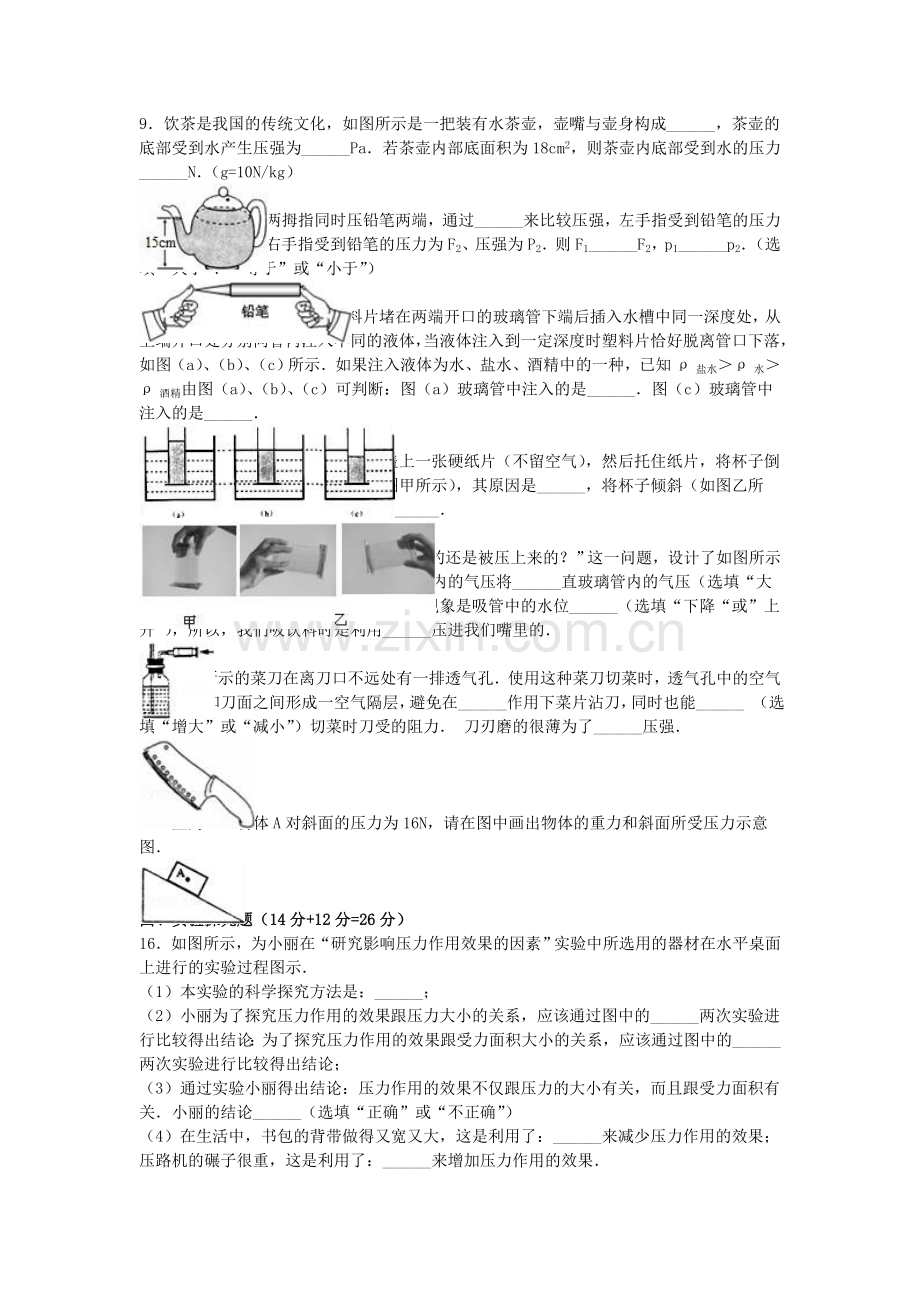 八年级物理下学期第二次月考试卷含解析-新人教版1.doc_第2页