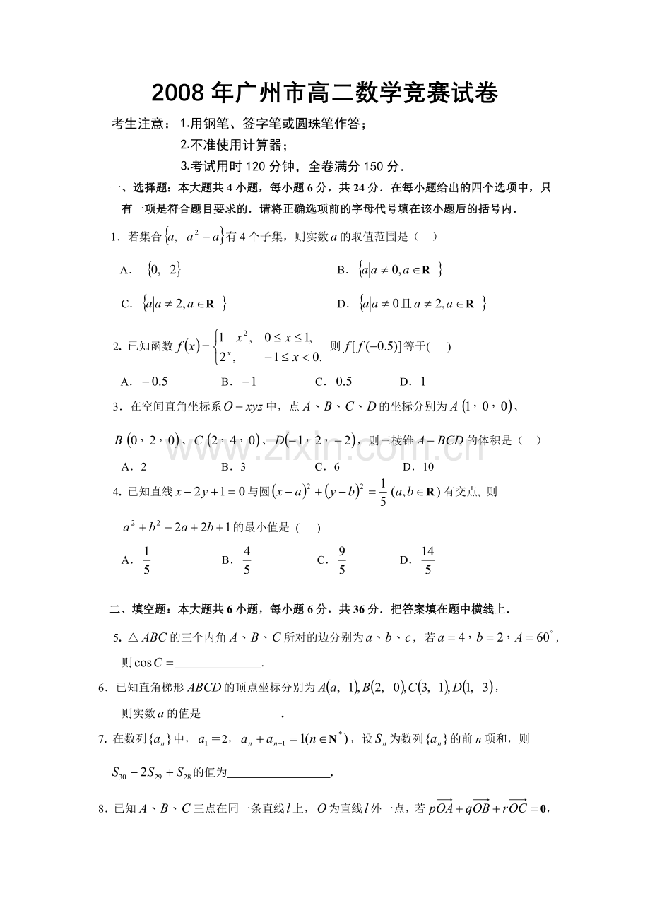 广州市高二数学竞赛试卷含答案及解析.doc_第1页