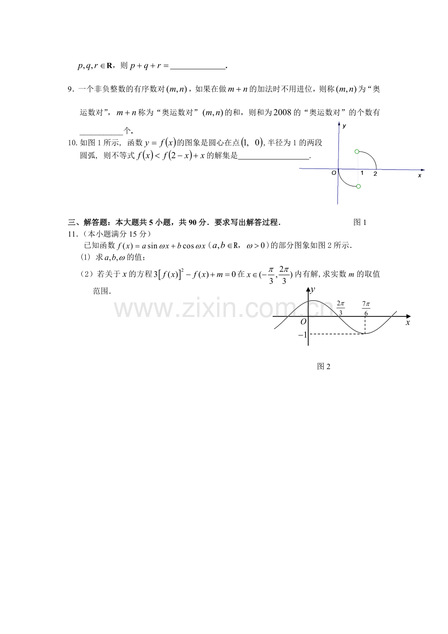 广州市高二数学竞赛试卷含答案及解析.doc_第2页