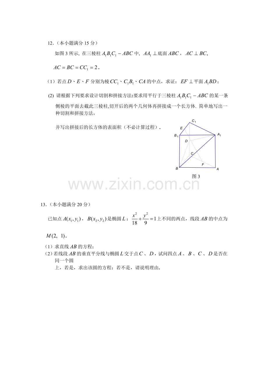 广州市高二数学竞赛试卷含答案及解析.doc_第3页