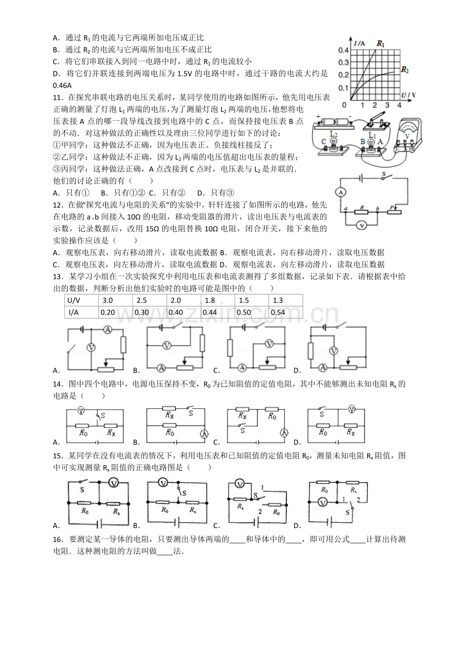 华师大科学八下欧姆定律.doc_第2页