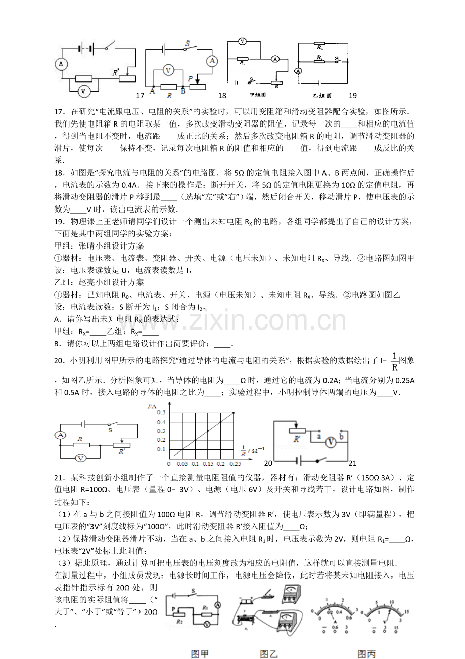 华师大科学八下欧姆定律.doc_第3页