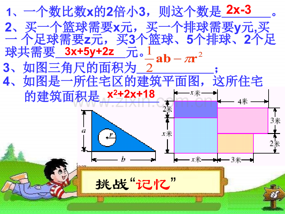 初中数学人教版七年级上册整式.pptx_第3页