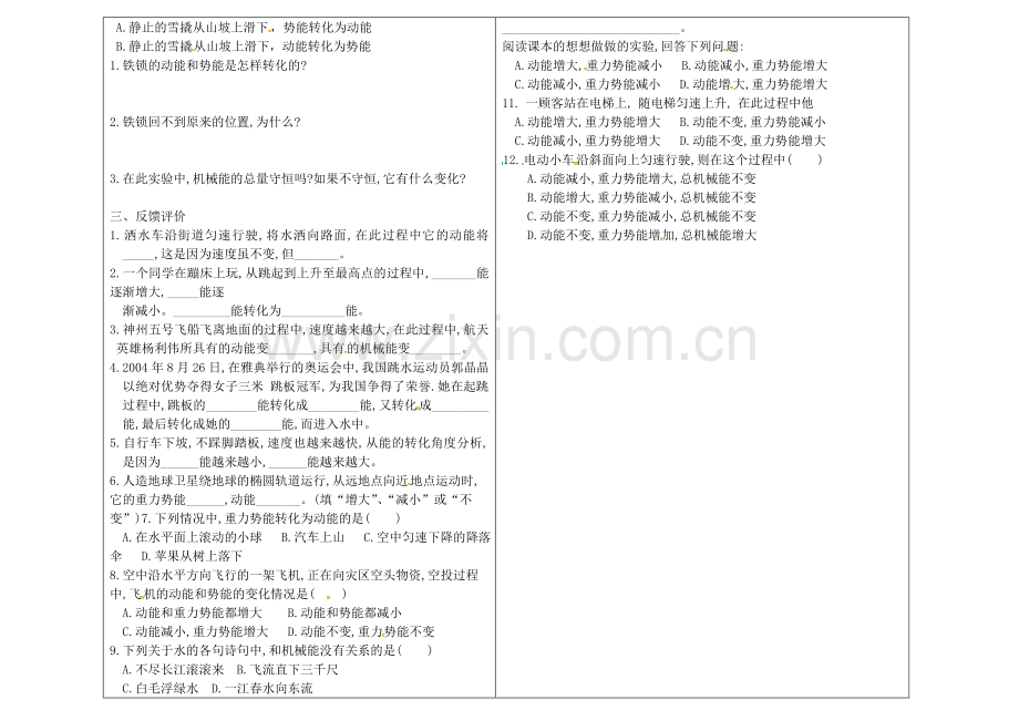 八年级物理下册-114-机械能转化导学案无答案新版新人教版.doc_第2页