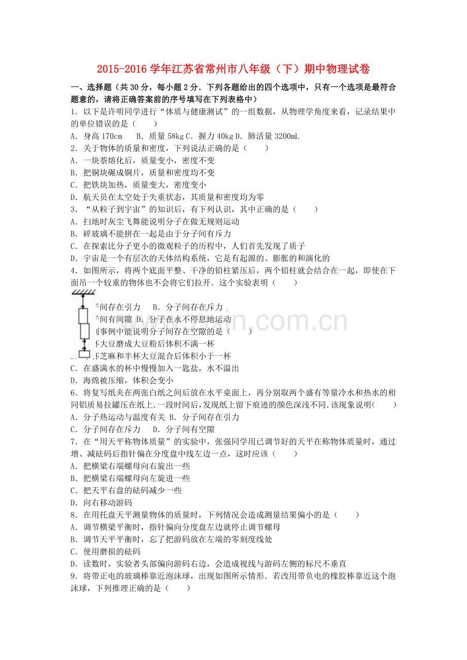 八年级物理下学期期中试卷含解析-苏科版2.doc_第1页