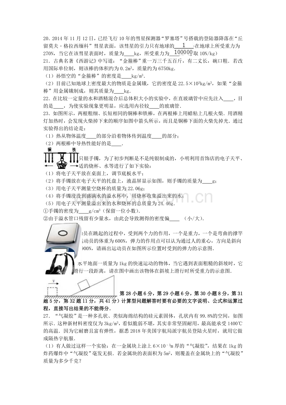 八年级物理下学期期中试卷含解析-苏科版2.doc_第3页