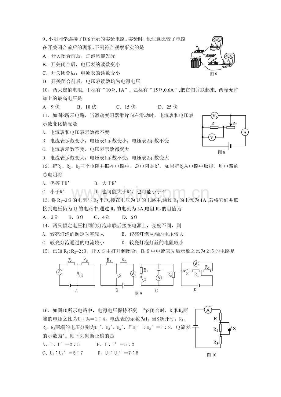 初二物理下总复习综合练习试卷电学.doc_第2页