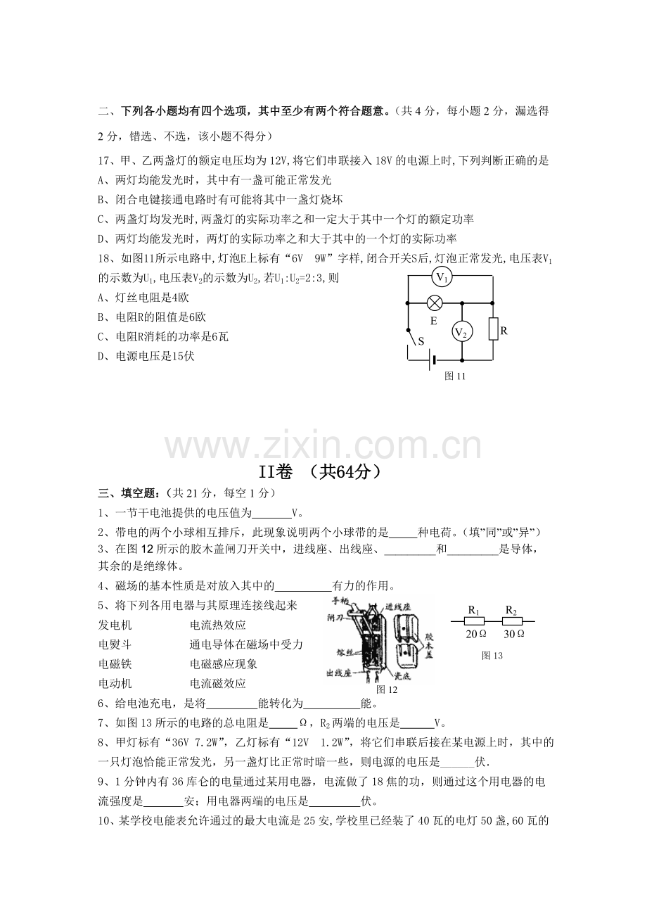 初二物理下总复习综合练习试卷电学.doc_第3页