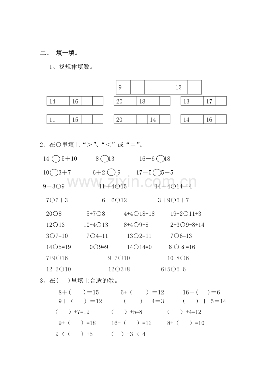 一年级上册数学基础题.doc_第2页