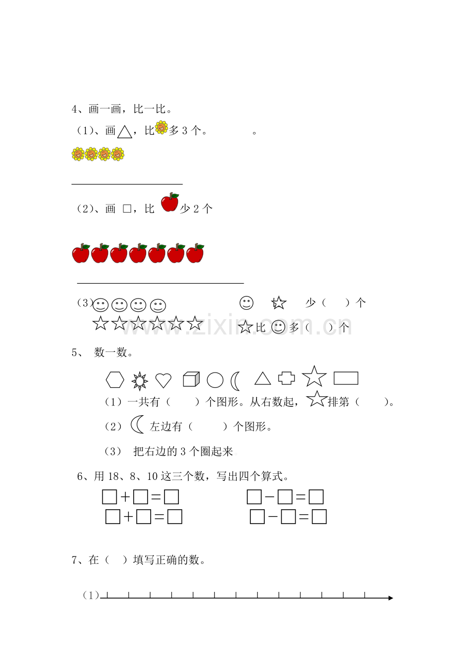 一年级上册数学基础题.doc_第3页