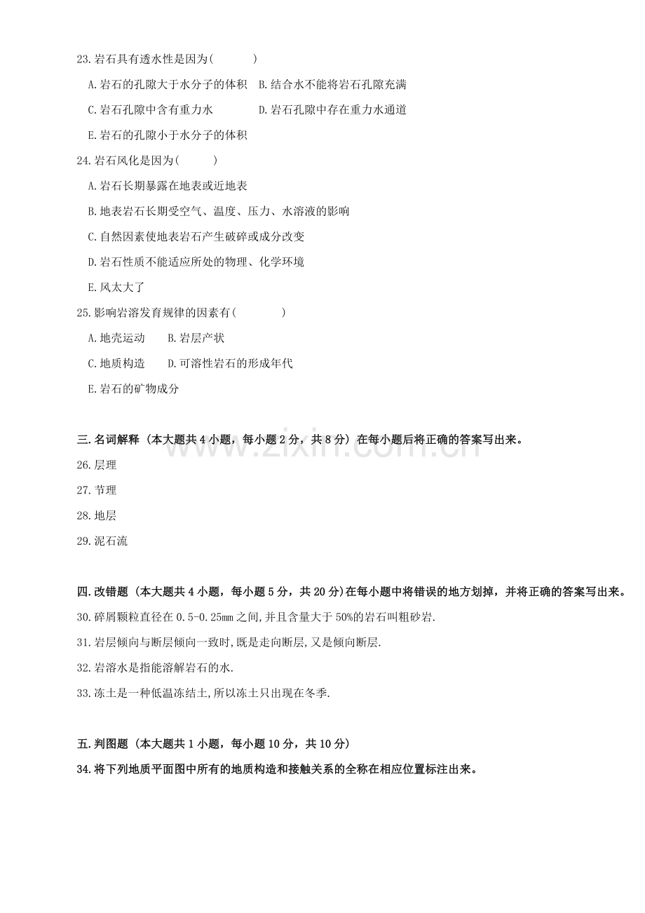 2008土木工程地质补考题西南交通大学.doc_第3页