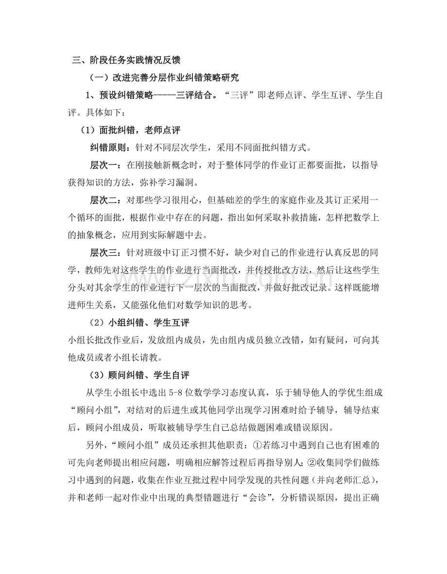 初中数学分层作业有效性策略的实践研究课题阶段性总结.doc_第2页