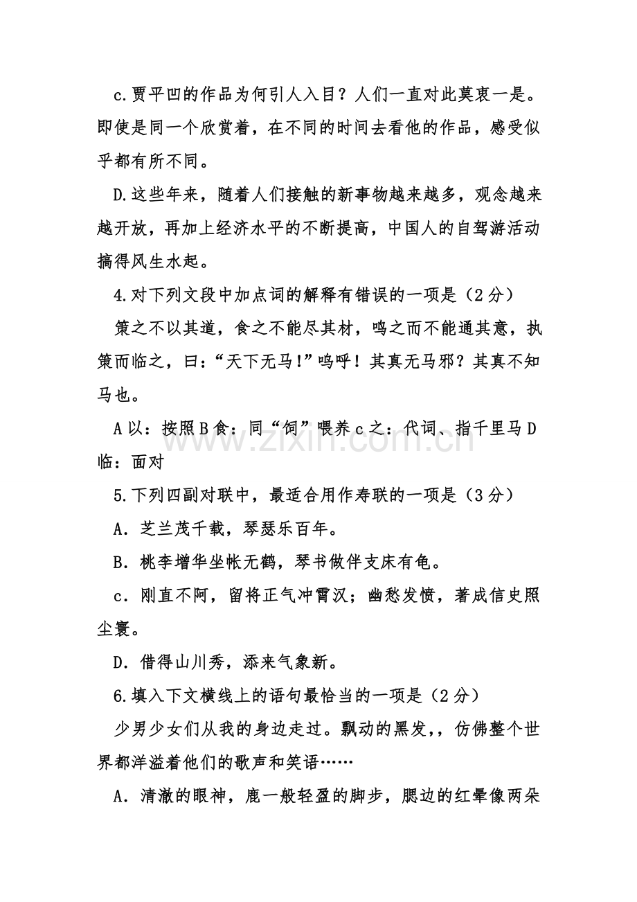 2018无锡市新吴区中考二模语文试题含答案.doc_第2页