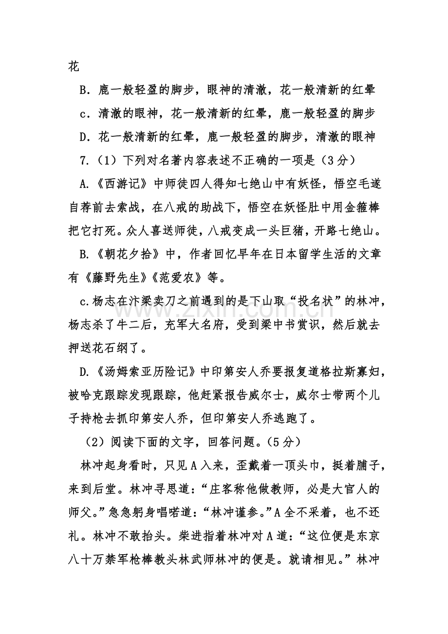 2018无锡市新吴区中考二模语文试题含答案.doc_第3页