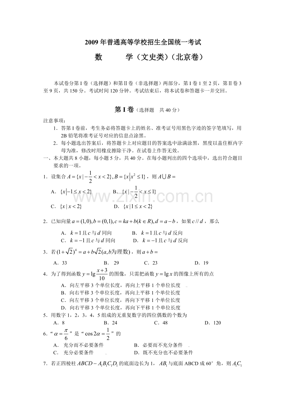 高考数学真题文科北京卷Word版.doc_第1页