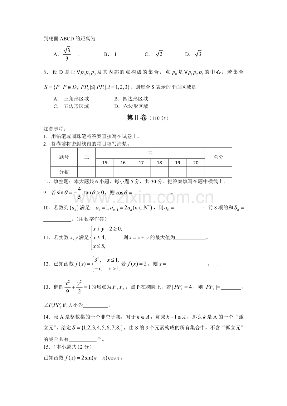 高考数学真题文科北京卷Word版.doc_第2页