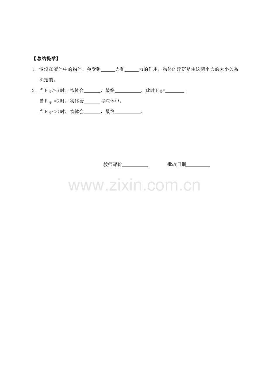 八年级物理下册-105-物体的浮与沉时导学案无答案-苏科版.doc_第3页