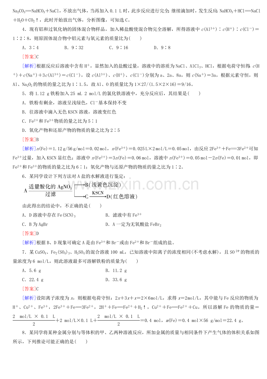 高一化学有关金属的计算题图像题推断题答案.doc_第2页