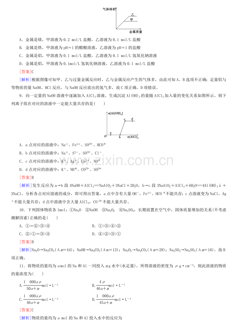 高一化学有关金属的计算题图像题推断题答案.doc_第3页