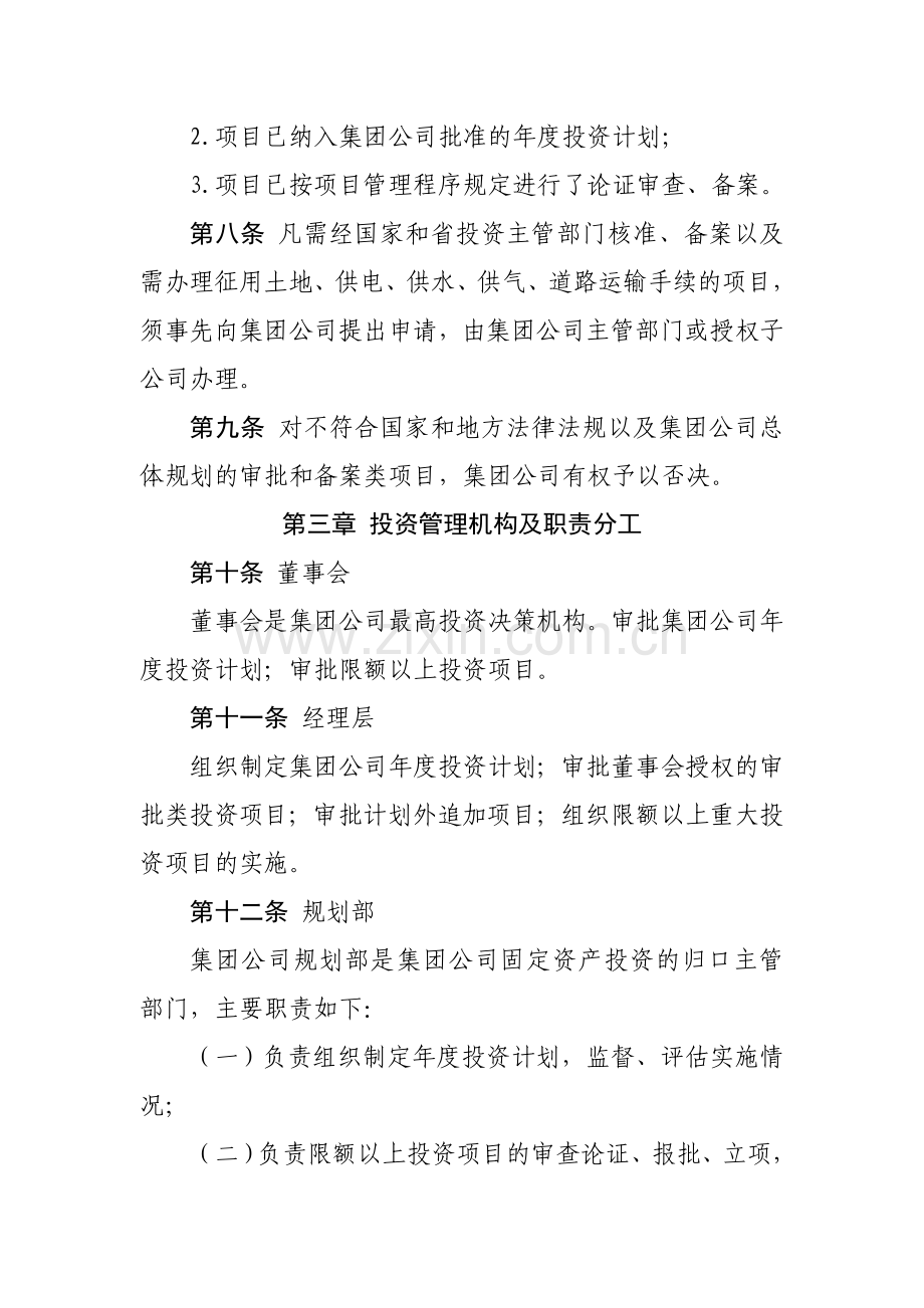 xx公司固定资产投资管理办法.doc_第3页