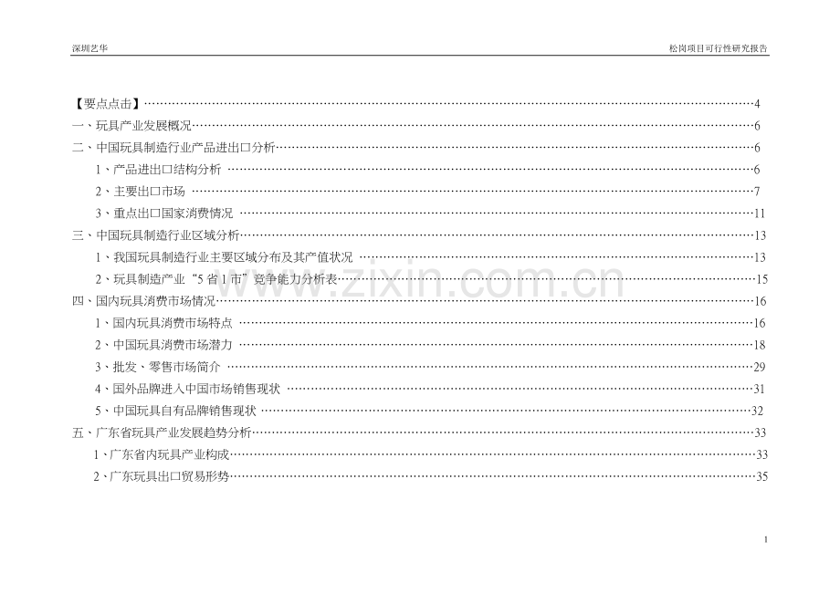 艺华集团松岗项目可行性研究报告.doc_第2页