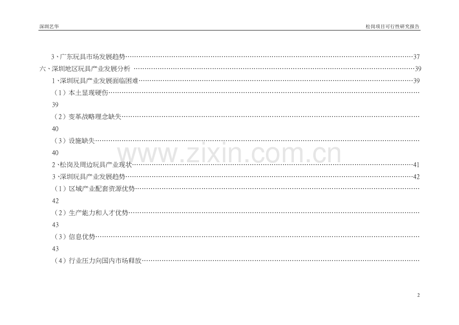 艺华集团松岗项目可行性研究报告.doc_第3页