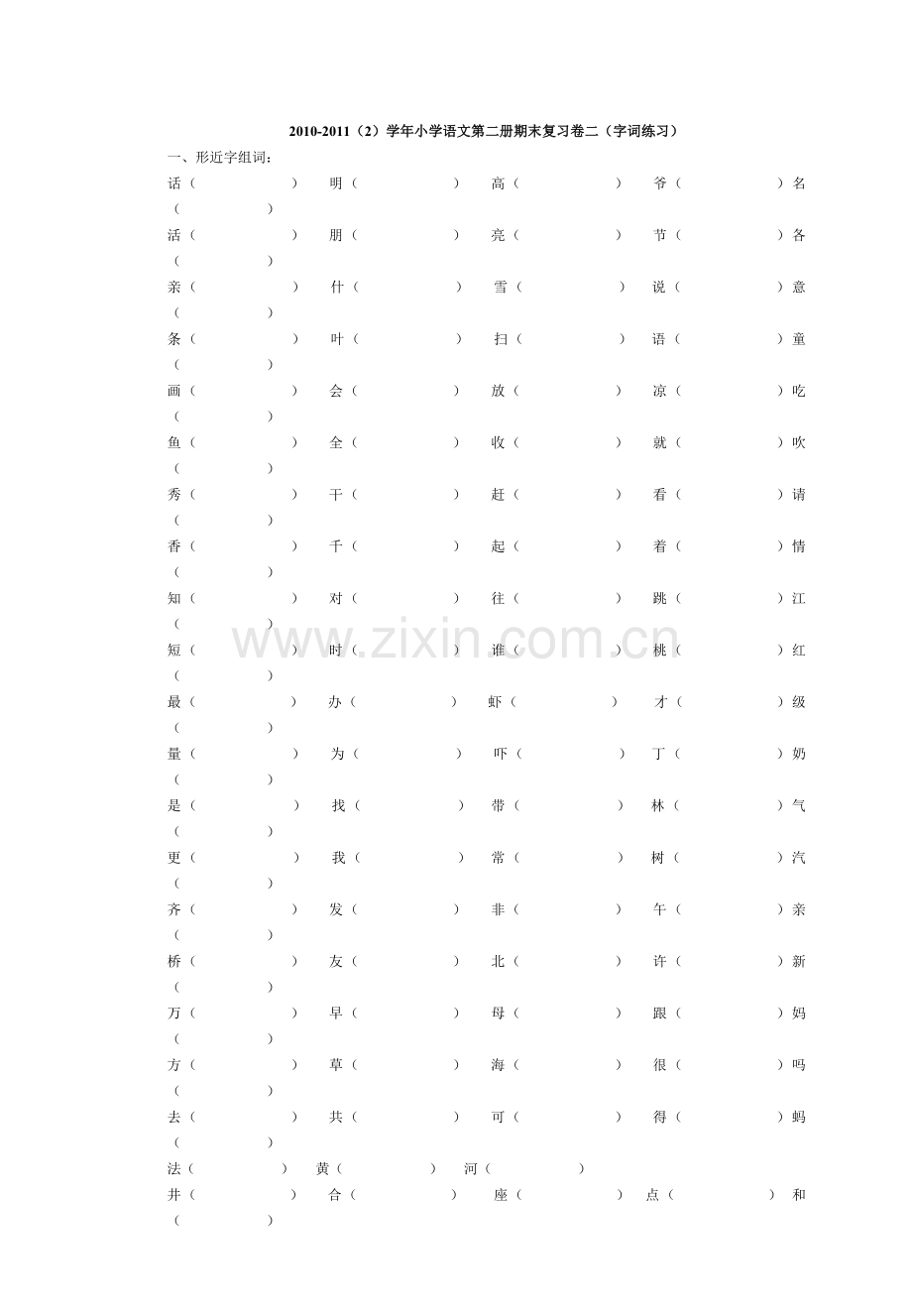 一年级下册语文期末总复习归类练习.doc_第3页