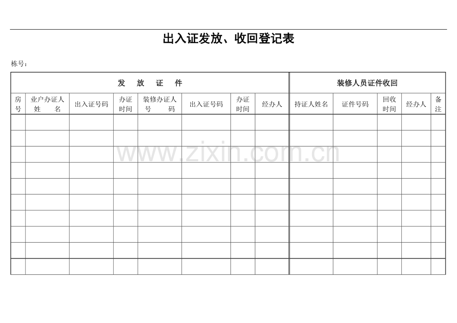 物业管理公司表格.doc_第1页