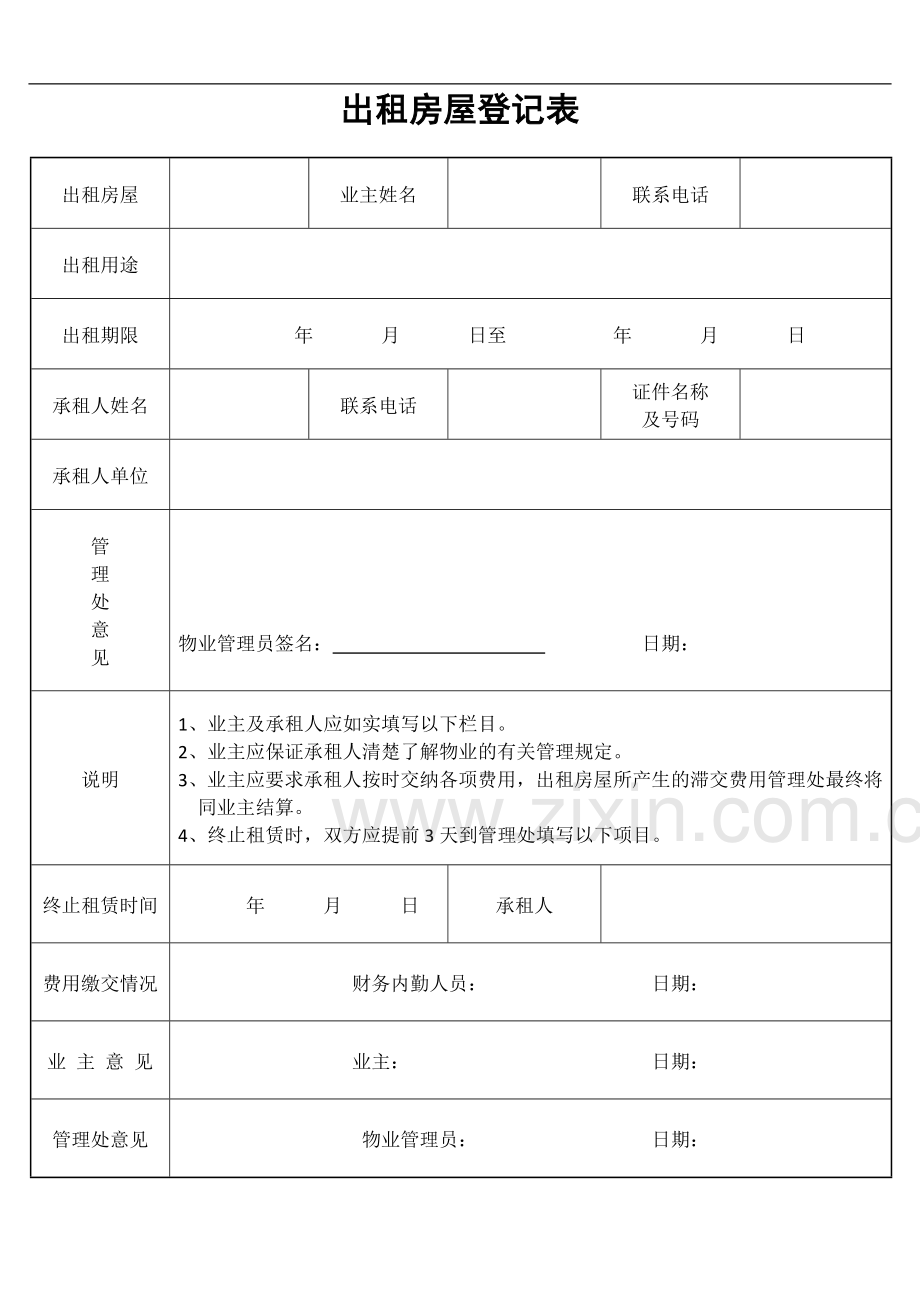 物业管理公司表格.doc_第2页