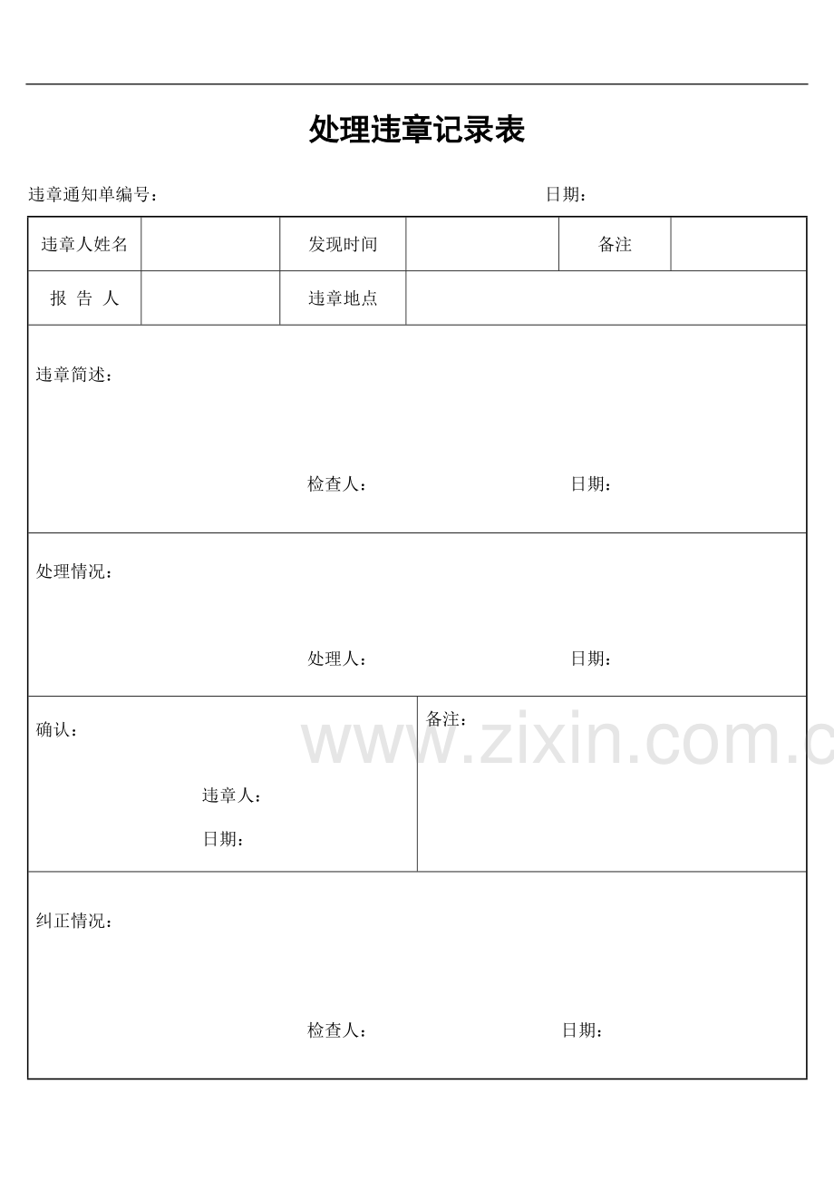 物业管理公司表格.doc_第3页