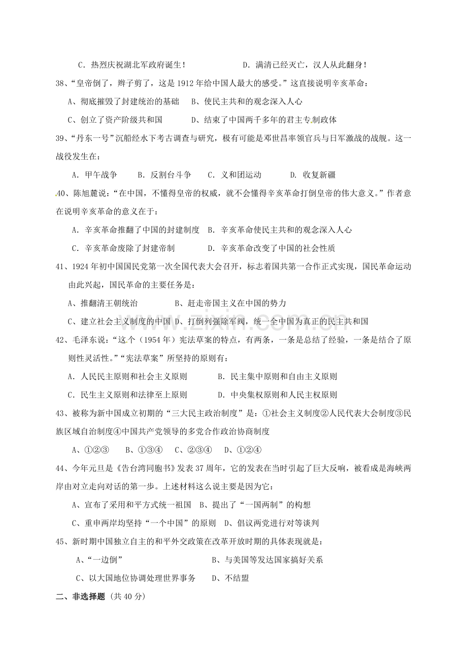 高一历史上学期第二次月考试题答案不全1.doc_第2页