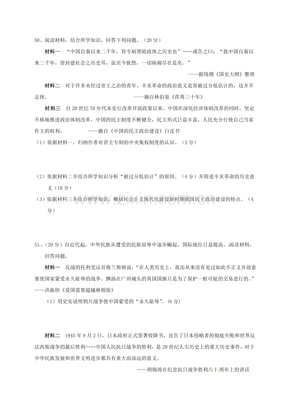 高一历史上学期第二次月考试题答案不全1.doc_第3页