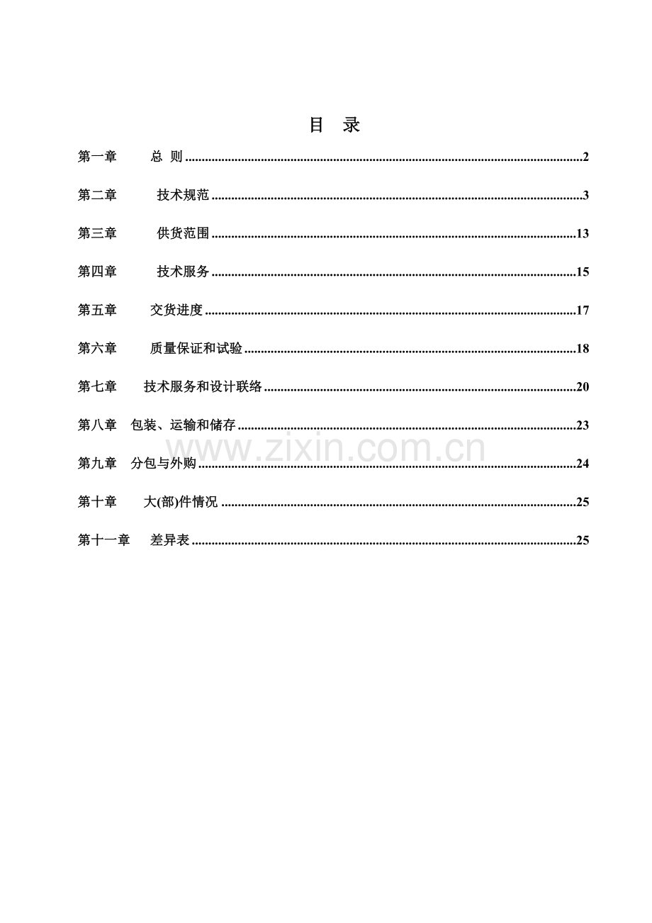 35KV动态无功补偿装置技术规范书818.doc_第2页