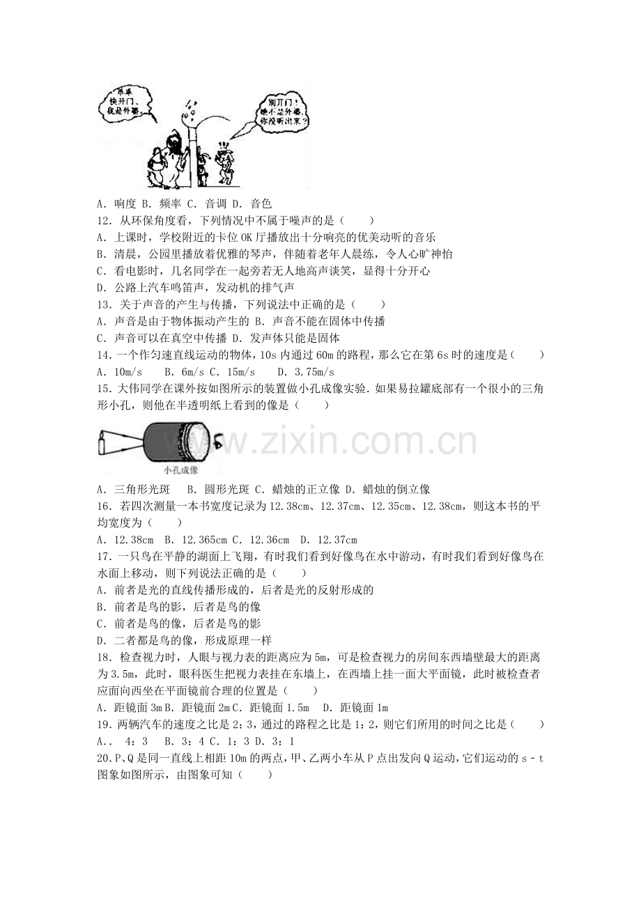 八年级物理上学期期中试卷含解析-新人教版39.doc_第2页