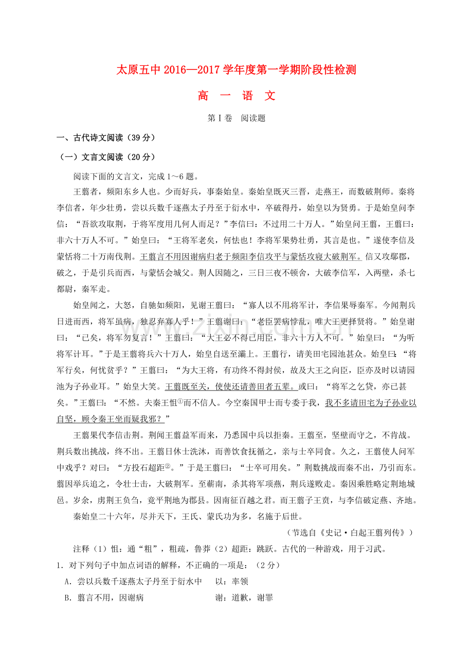 高一语文12月阶段性检测试题.doc_第1页